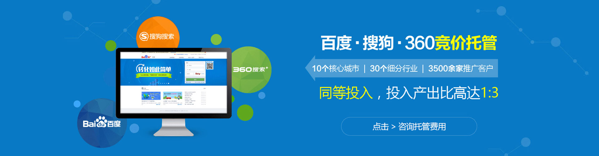 城东百度优化推广